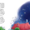 Спатоньки час!. Забавлянки-колисанки (Укр) Ранок (9789667513245) (492161) - Зображення 2