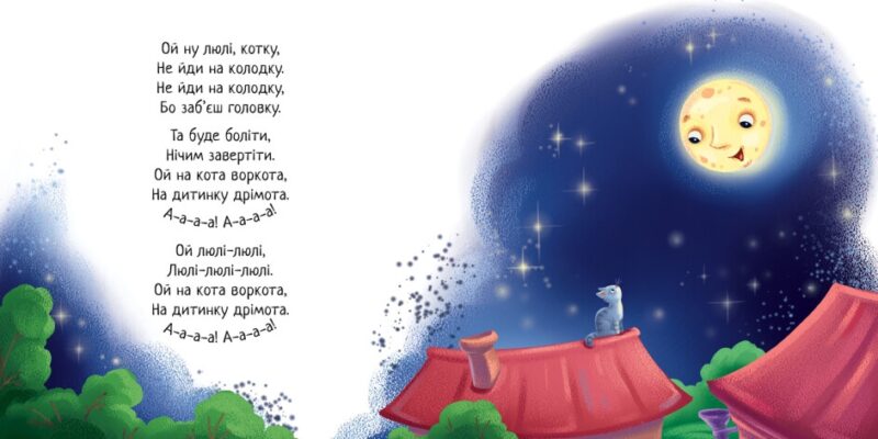 Спатоньки час!. Забавлянки-колисанки (Укр) Ранок (9789667513245) (492161) - Зображення 2