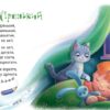 Спатоньки час!. Забавлянки-колисанки (Укр) Ранок (9789667513245) (492161) - Зображення 3