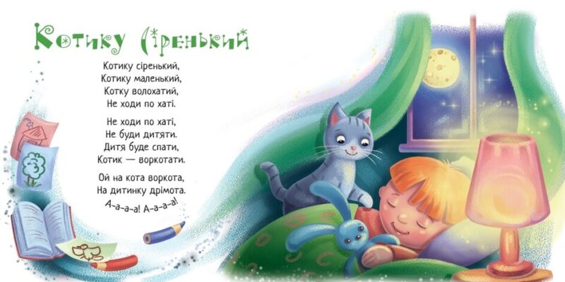 Спатоньки час!. Забавлянки-колисанки (Укр) Ранок (9789667513245) (492161) - Зображення 3