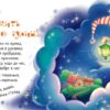 Спатоньки час!. Забавлянки-колисанки (Укр) Ранок (9789667513245) (492161) - Зображення 4