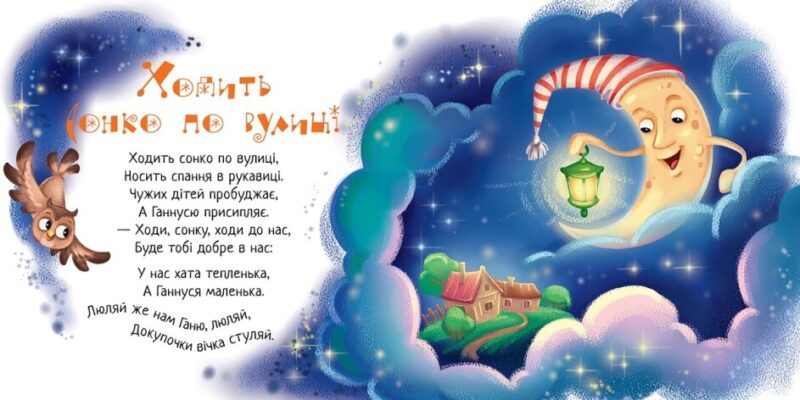 Спатоньки час!. Забавлянки-колисанки (Укр) Ранок (9789667513245) (492161) - Зображення 4