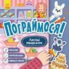 Ласощі тваринок. Пограймося! (Укр) Кенгуру (9786170974181) (465013)