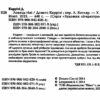 Ловець тіні. Каррізі Донато. Частина 2 (Укр) Vivat (9789669829719) (491470) - Зображення 2