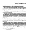 Ловець тіні. Каррізі Донато. Частина 2 (Укр) Vivat (9789669829719) (491470) - Зображення 3