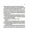 Ловець тіні. Каррізі Донато. Частина 2 (Укр) Vivat (9789669829719) (491470) - Зображення 5