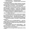 Ловець тіні. Каррізі Донато. Частина 2 (Укр) Vivat (9789669829719) (491470) - Зображення 6