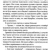 Сімнадцять Четверта книга спогадів Роуз Сноу (Укр) Школа (9789664296585) (474304) - Зображення 3