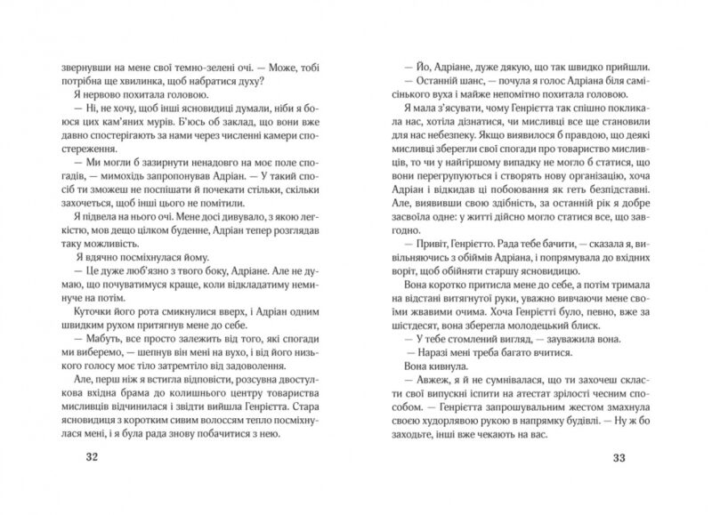 Сімнадцять Четверта книга спогадів Роуз Сноу (Укр) Школа (9789664296585) (474304) - Зображення 4