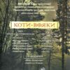 Сутінки. Коти-вояки. Нове пророцтво. Книга 5. Ерін Гантер (Укр) АССА (9786177661022) (350385) - Зображення 9