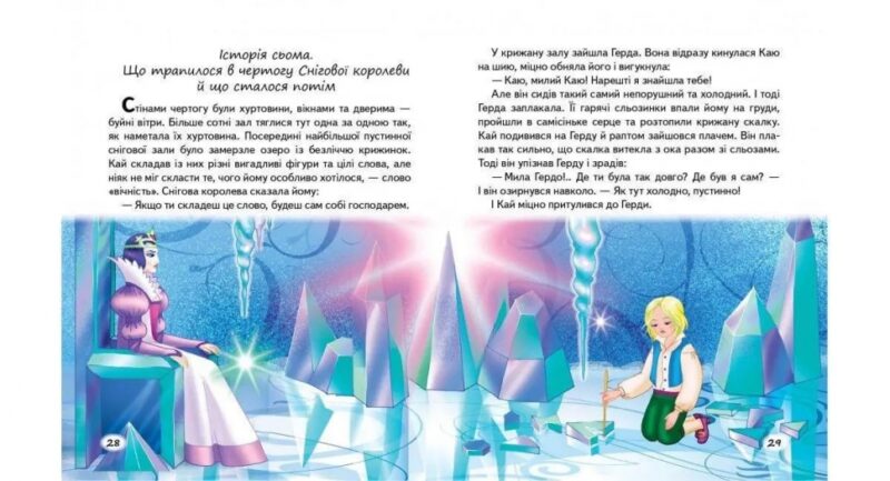 Скринька казок. Казки малюкам про хоробрих (Укр) Пегас (9789669130556) (284229) - Зображення 2