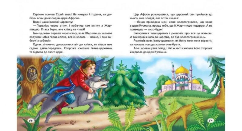 Скринька казок. Казки малюкам про хоробрих (Укр) Пегас (9789669130556) (284229) - Зображення 4