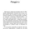 Стожари. Коти-вояки. Нове пророцтво. Книга 4. Ерін Гантер (Укр) АССА (9786177660452) (342531) - Зображення 6