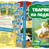 Тварини на подвір’ї Василь Фадієнко (Укр) Школа (9789664292761) (280685) - Зображення 2