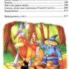 Чарівник смарагдового міста. Волков О.М. (Укр) Школа (9789664291917) (279068) - Зображення 5