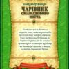 Чарівник смарагдового міста. Волков О.М. (Укр) Школа (9789664291917) (279068) - Зображення 9