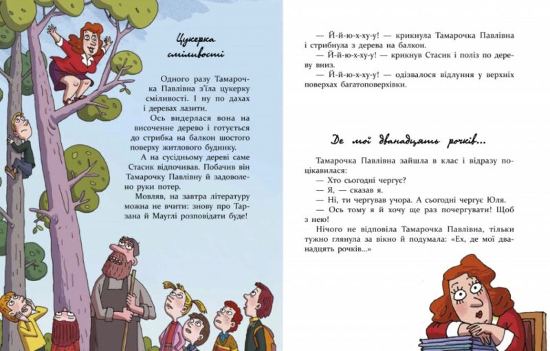 Дивні пригоди (не)дивної вчительки. Нікітінський Ю. (Укр) Час майстрів (9789669153463) (487031) - Зображення 2