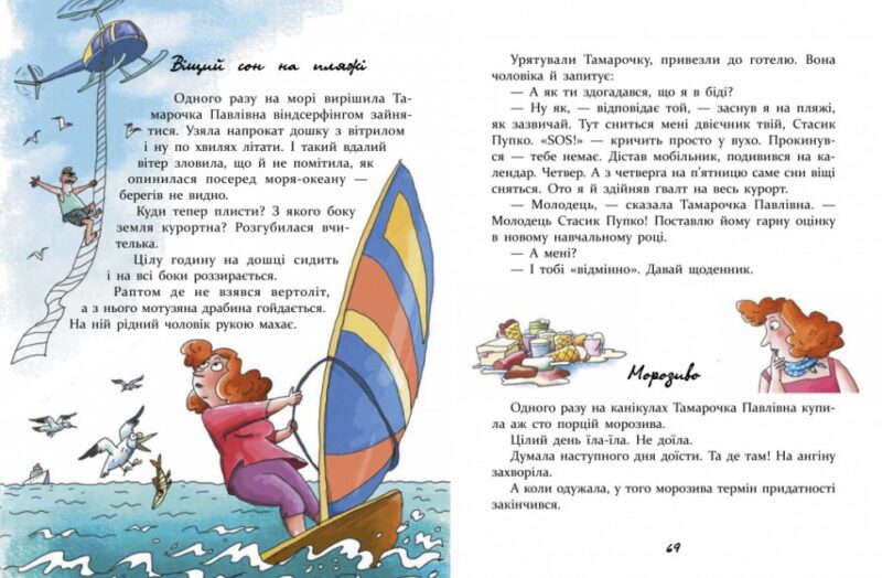 Дивні пригоди (не)дивної вчительки. Нікітінський Ю. (Укр) Час майстрів (9789669153463) (487031) - Зображення 4