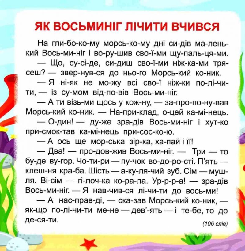 Читаємо по складах. 5 хвилин. Майборода О.В. (Укр) Торсінг (9789669396907) (423666) - Зображення 3