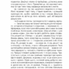 Шопенгауер як ліки. Ірвін Ялом (Укр) КСД (9786171243156) (292539) - Зображення 7