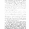 Шопенгауер як ліки. Ірвін Ялом (Укр) КСД (9786171243156) (292539) - Зображення 9