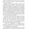 Шопенгауер як ліки. Ірвін Ялом (Укр) КСД (9786171243156) (292539) - Зображення 10