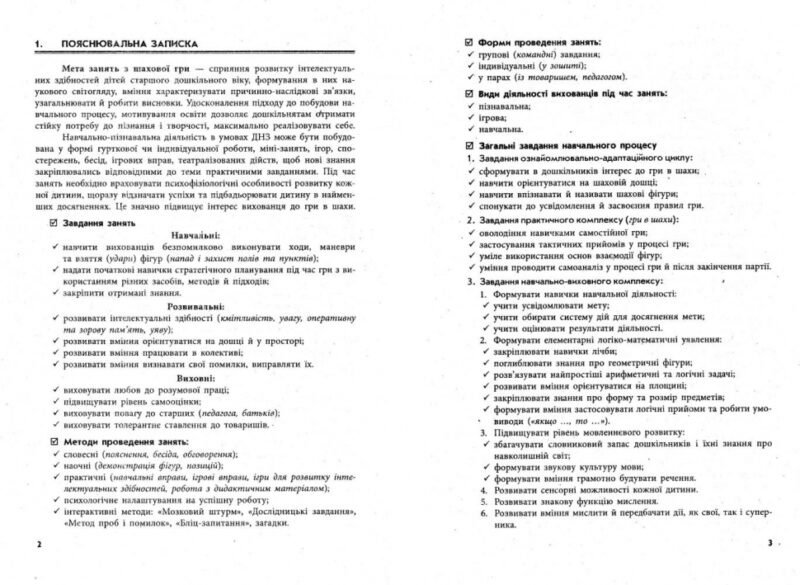 Шахова абетка. Методичні рекомедації / варіативна складова Ранок Д514003У (9786170925992) (231427) - Зображення 2