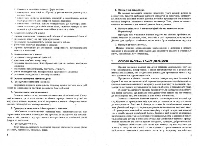 Шахова абетка. Методичні рекомедації / варіативна складова Ранок Д514003У (9786170925992) (231427) - Зображення 3