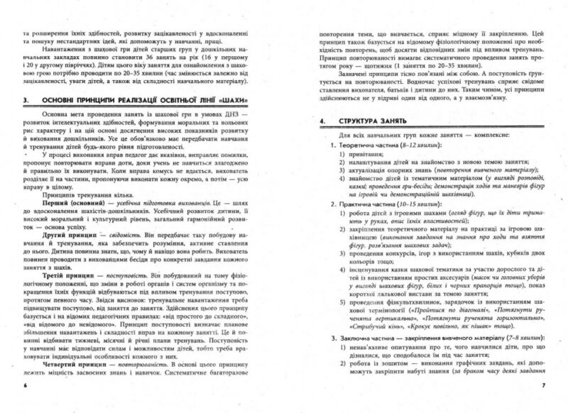 Шахова абетка. Методичні рекомедації / варіативна складова Ранок Д514003У (9786170925992) (231427) - Зображення 4