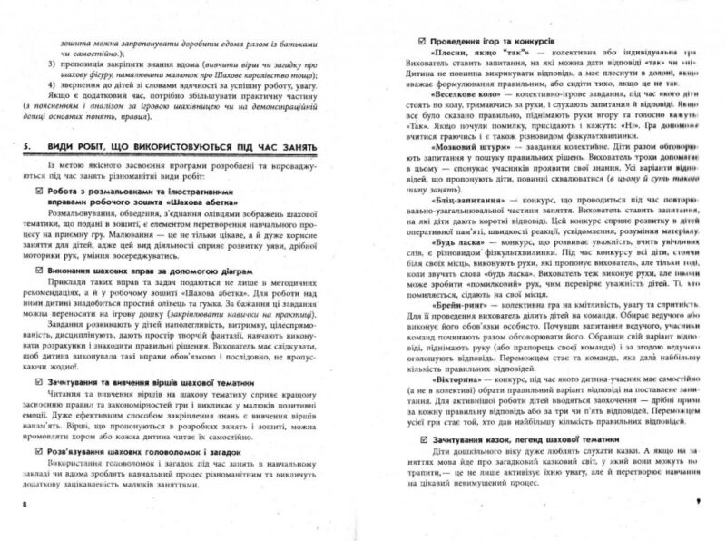 Шахова абетка. Методичні рекомедації / варіативна складова Ранок Д514003У (9786170925992) (231427) - Зображення 5