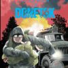Chonker of Donetsk. Легенди війни (манґа англійською мовою) – Мацуда Джюко Ранок (9786170982155) (491071)