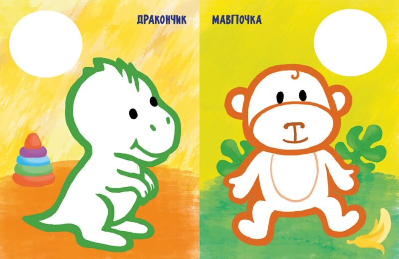 Най-найперша розмальовка. Мої іграшки. Мусієнко Н.В. (Укр) Ранок (9789667513368) (492559) - Зображення 2
