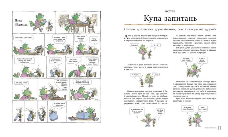 Цілком природно. Статеве дозрівання, дорослішання, секс і сексуальне здоров'я. Робі Г.Гарріс (Укр) Ранок (9786170980410) (492768) - Зображення 3