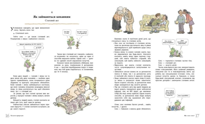 Цілком природно. Статеве дозрівання, дорослішання, секс і сексуальне здоров'я. Робі Г.Гарріс (Укр) Ранок (9786170980410) (492768) - Зображення 6