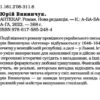 Аптекар. Винничук Ю. (Укр) А-ба-ба-га-ла-ма-га (9786175852484) (494843) - Зображення 2