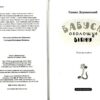 Бабуся оголошує війну. Сашко Дерманський (Укр) А-ба-ба-га-ла-ма-га (9786175852231) (494844) - Зображення 2