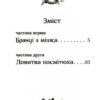 Бабуся оголошує війну. Сашко Дерманський (Укр) А-ба-ба-га-ла-ма-га (9786175852231) (494844) - Зображення 3