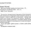Бунт проти імперії. Українські шістдесятники. Радомир Мокрик (Укр) А-ба-ба-га-ла-ма-га (9786175852491) (494746) - Зображення 2