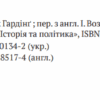 Вторгнення. Люк Гардінґ (Укр) Vivat (9786171701342) (494590) - Зображення 3
