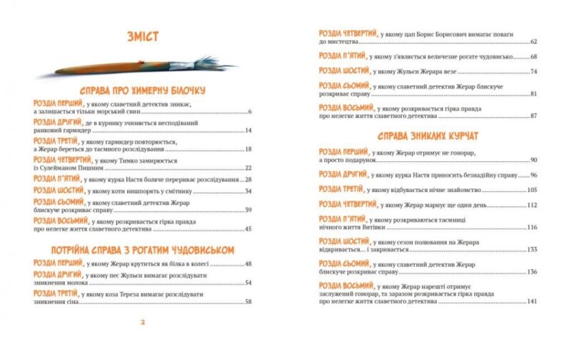 Жерар на Витівці. Андрусяк І. (Укр) Vivat (9789669826558) (494594) - Зображення 2