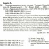 Ловець невинних душ. Частина 1. Каррізі Донато (Укр) Vivat (9789669820068) (494600) - Зображення 2