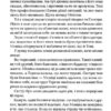 Ловець невинних душ. Частина 1. Каррізі Донато (Укр) Vivat (9789669820068) (494600) - Зображення 3