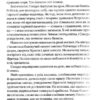Ловець невинних душ. Частина 1. Каррізі Донато (Укр) Vivat (9789669820068) (494600) - Зображення 4