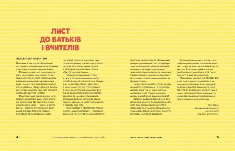 Тіло людини. Розвивальні завдання для дітей. Кеті Стокс (Укр) Vivat (9789669425218) (494608) - Зображення 2