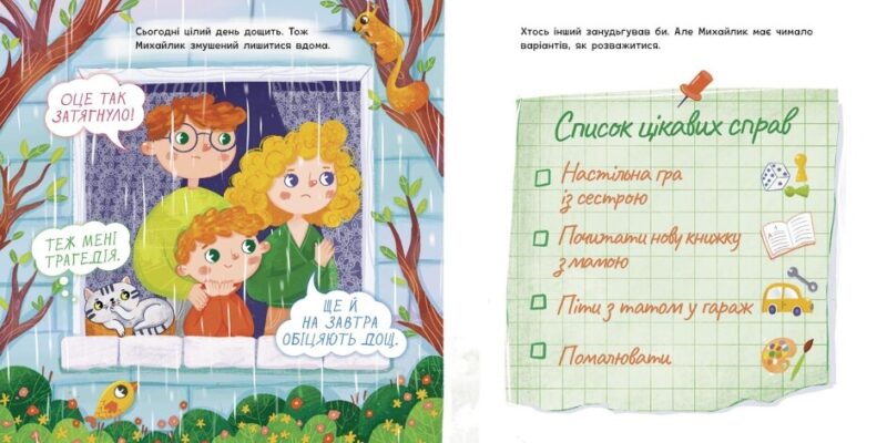 Екоісторії. Михайлик і паперова зірка. Булгакова Г.К. (Укр) Ранок (9786170977663) (493920) - Зображення 2