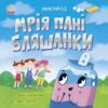 Екоісторії. Мрія пані Бляшанки. Булгакова Г.К. (Укр) Ранок (9786170975140) (493918)