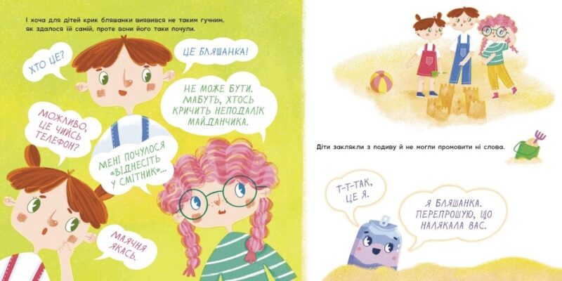 Екоісторії. Мрія пані Бляшанки. Булгакова Г.К. (Укр) Ранок (9786170975140) (493918) - Зображення 4