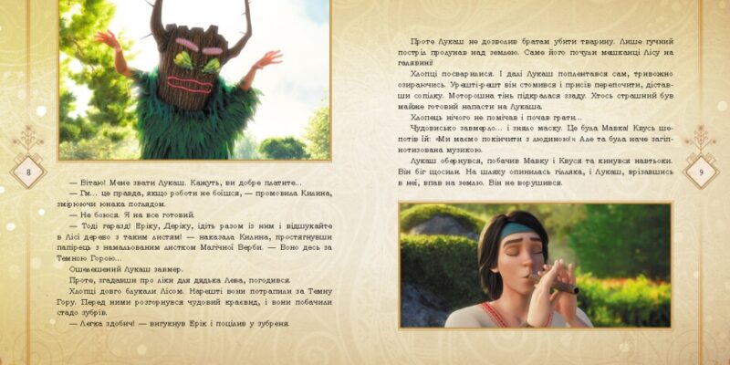 Мавка. Запекла битва в лісі (Укр) Ранок (9789667512972) (493632) - Зображення 3