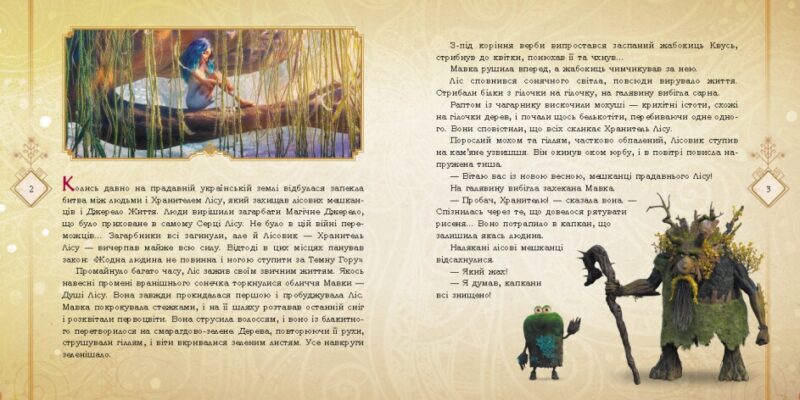 Мавка. Мавка і Лукаш. Історія кохання (Укр) Ранок (9789667512989) (493715) - Зображення 2