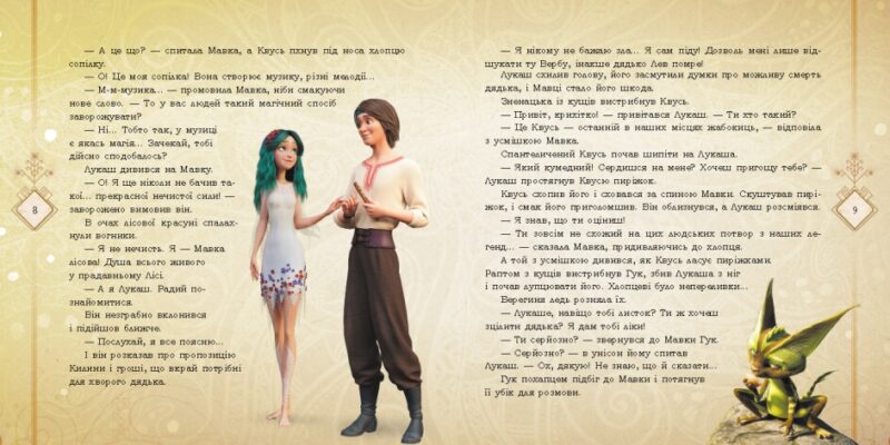 Мавка. Мавка і Лукаш. Історія кохання (Укр) Ранок (9789667512989) (493715) - Зображення 3